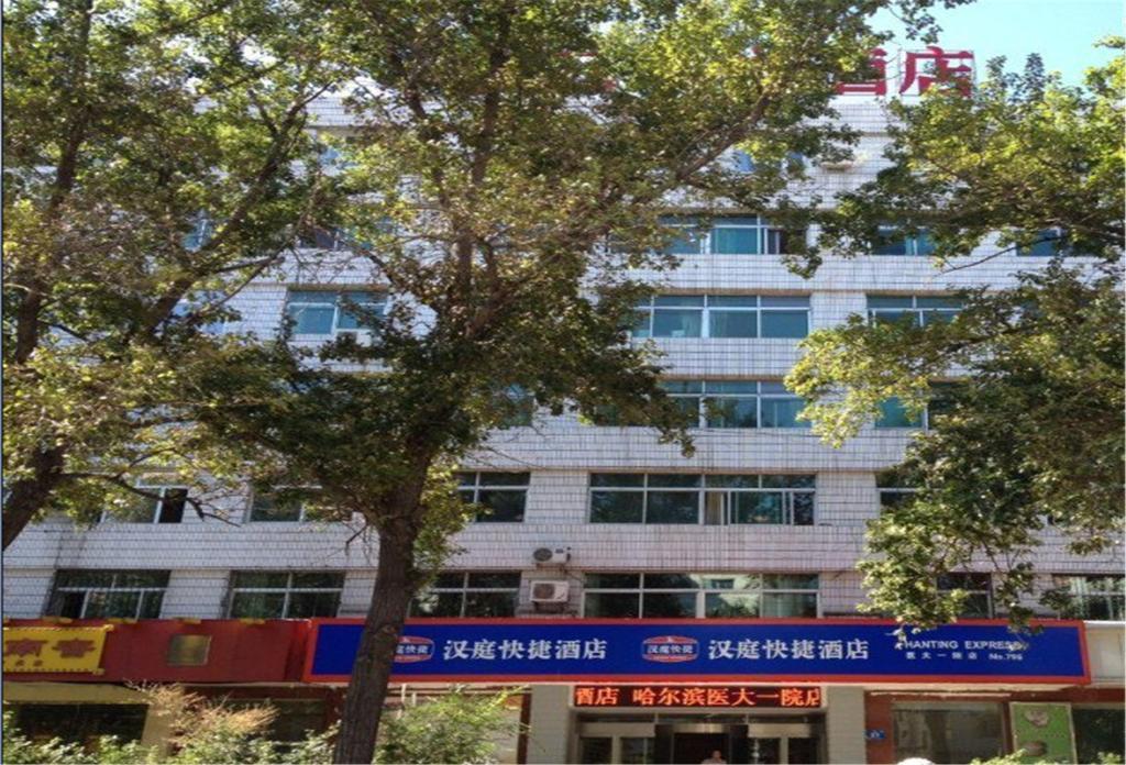 ฮั่นถิง โฮเต็ล ฮาร์บิ้น ตงต้าจือสตรีท ฉิวหลิน Hotel ฮาร์บิน ภายนอก รูปภาพ