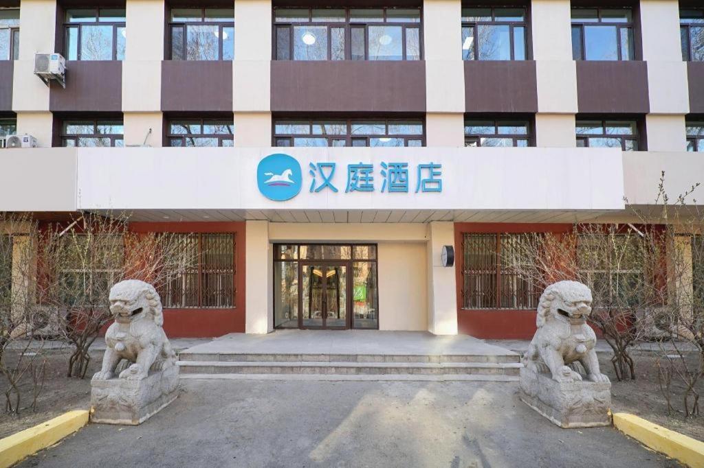 ฮั่นถิง โฮเต็ล ฮาร์บิ้น ตงต้าจือสตรีท ฉิวหลิน Hotel ฮาร์บิน ภายนอก รูปภาพ